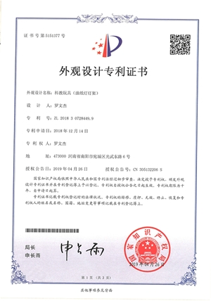 科教玩具油紙燈架外觀設(shè)計(jì)專利證書